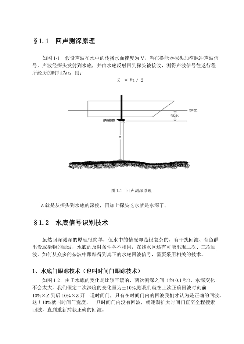 HD3(x)0测深仪说明书【中海达测深仪操作手册】.doc_第3页