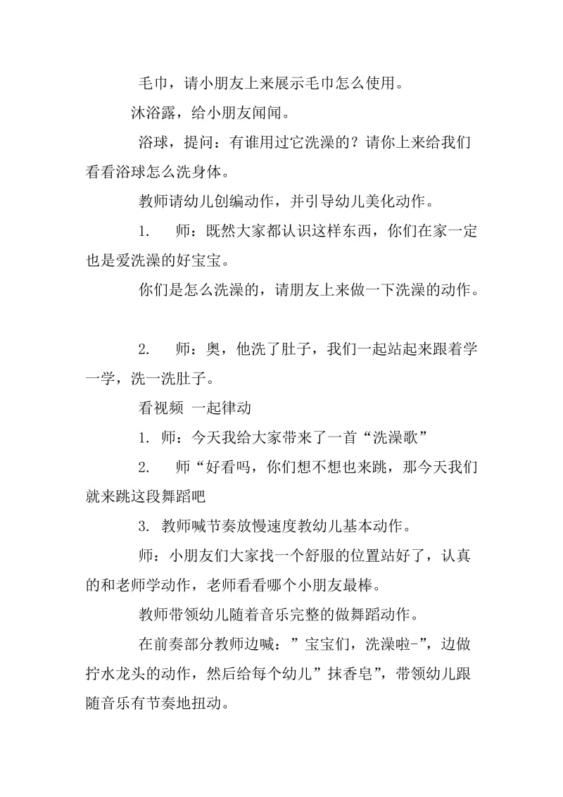 小班音乐活动我爱洗澡教案.doc_第2页