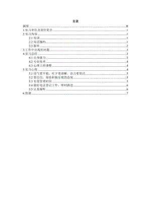 内蒙古科技大学经济管理学院公共事业管理专业毕业实习报告.doc