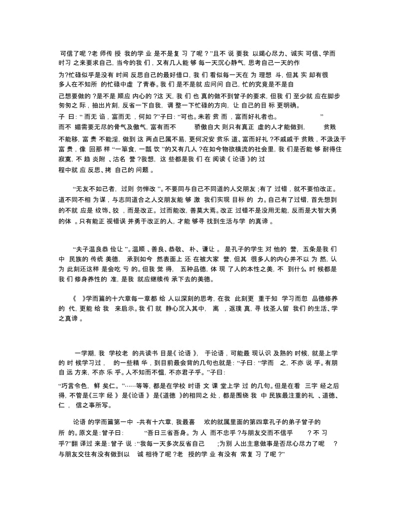 读《论语_学而篇》有感_心得感悟五篇范文.docx_第2页