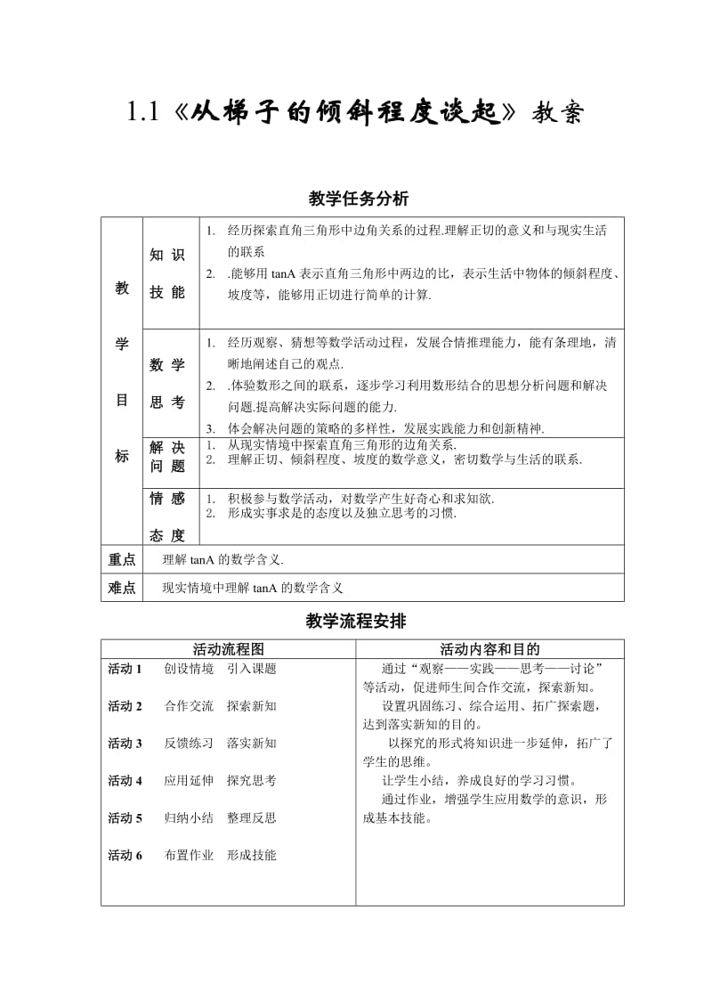 九下11《从梯子的倾斜程度谈起》教案.doc_第1页