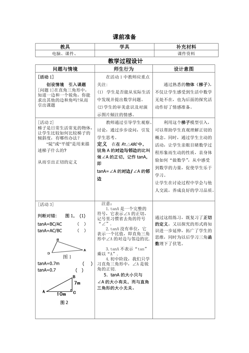 九下11《从梯子的倾斜程度谈起》教案.doc_第2页