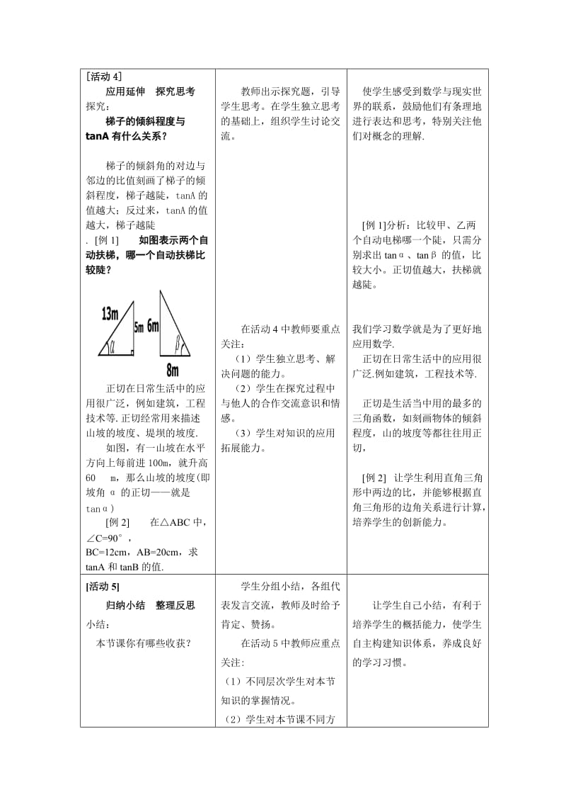 九下11《从梯子的倾斜程度谈起》教案.doc_第3页