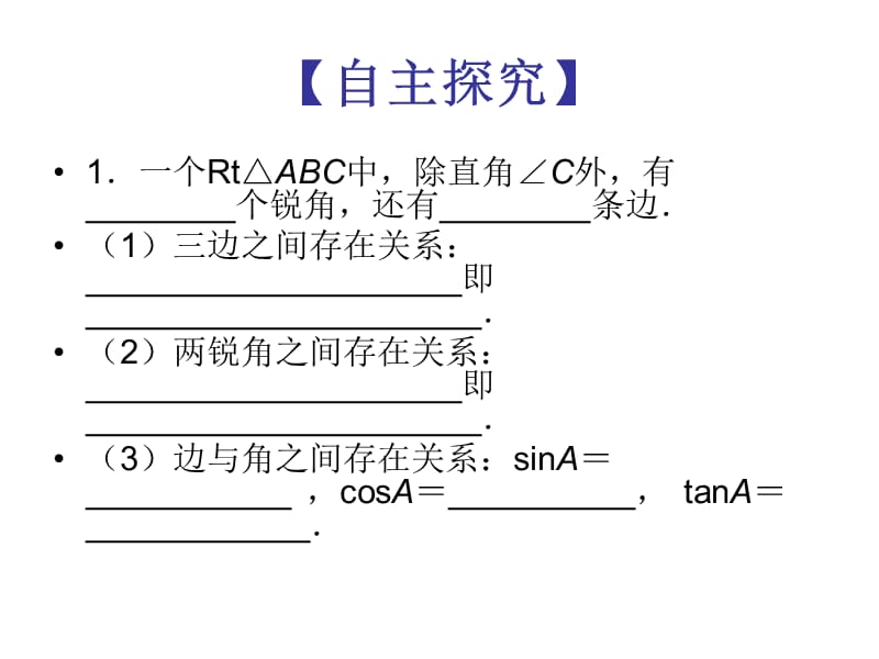 新苏科版九年级数学下册《7章 锐角三角函数7.5 解直角三角形》课件_15.ppt_第2页