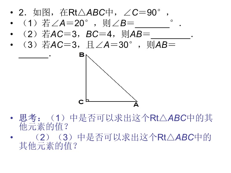 新苏科版九年级数学下册《7章 锐角三角函数7.5 解直角三角形》课件_15.ppt_第3页