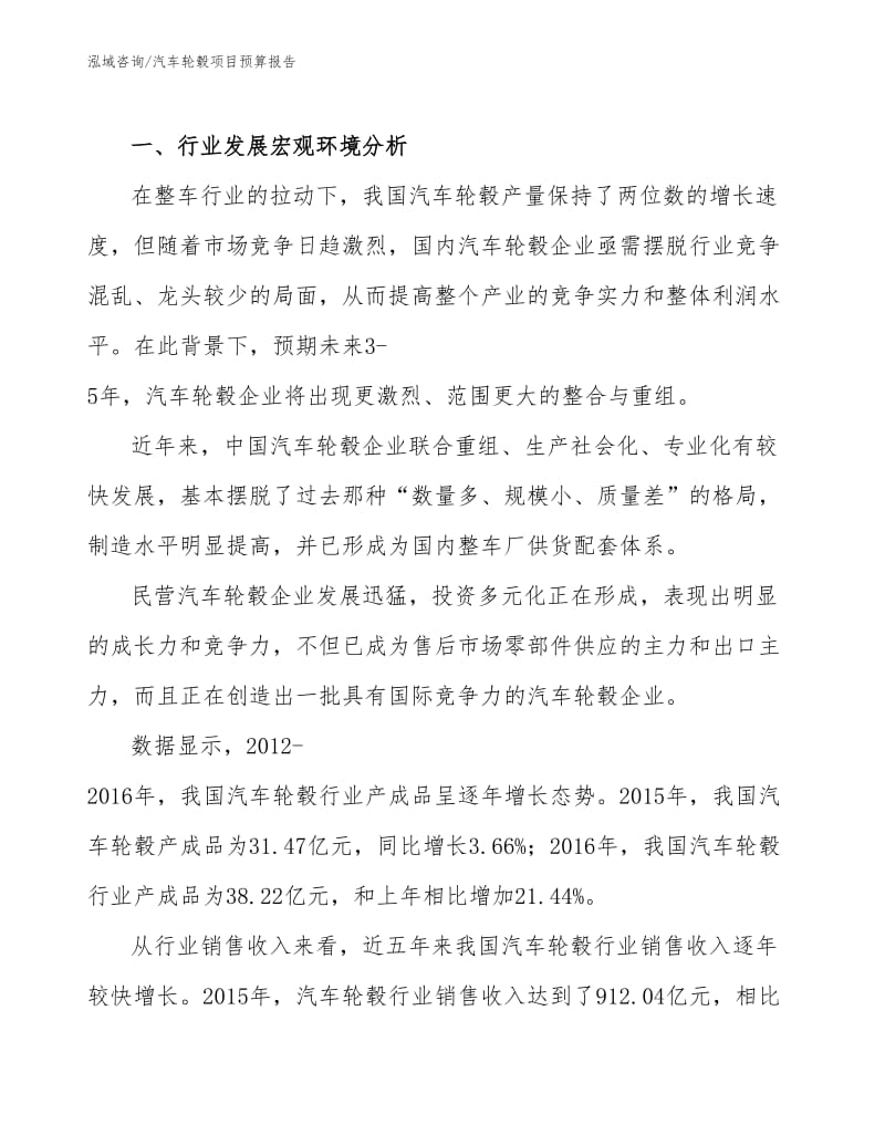 汽车轮毂项目预算报告.docx_第2页