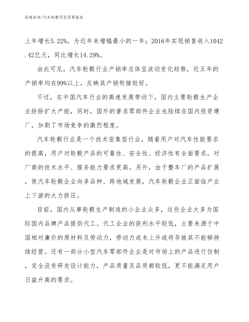 汽车轮毂项目预算报告.docx_第3页