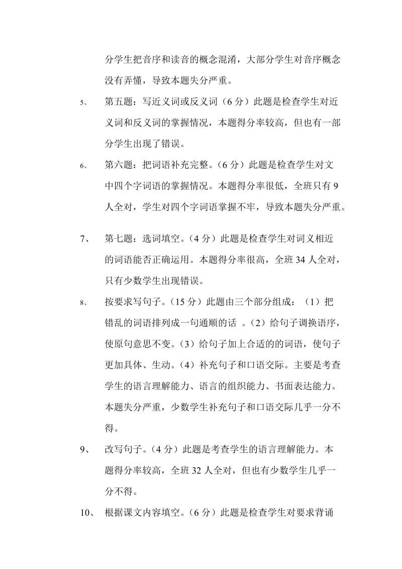 2012-2013学年度第一学期二年级语文期中试卷分析.doc_第2页