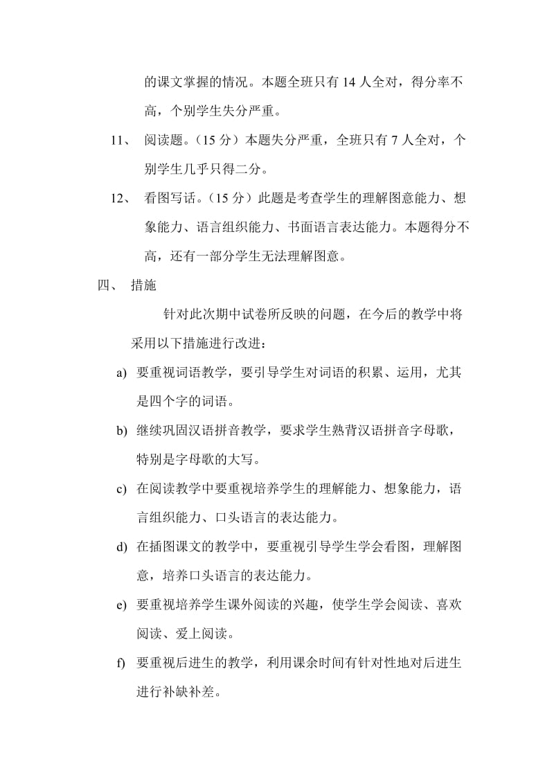 2012-2013学年度第一学期二年级语文期中试卷分析.doc_第3页