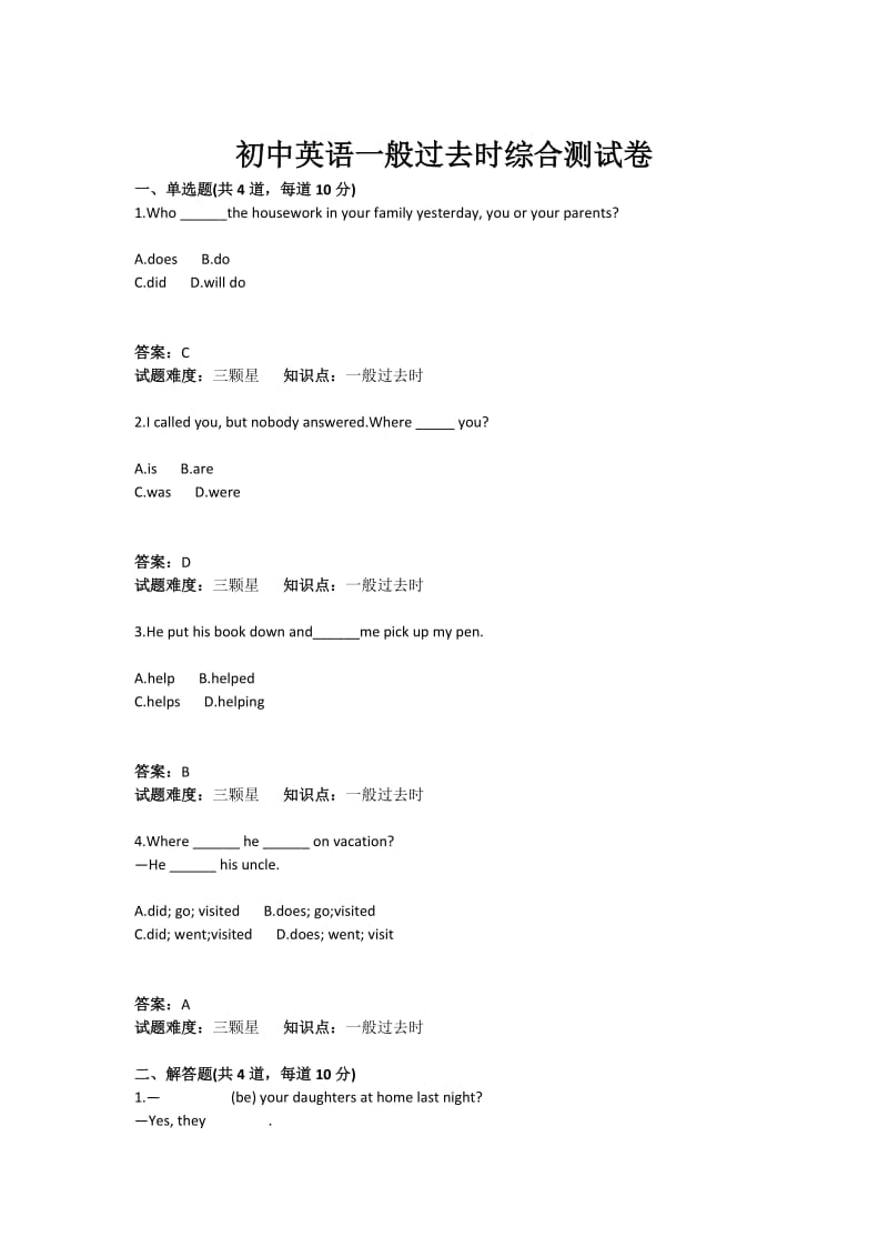 初中英语一般过去时综合测试卷(含答案).doc_第1页