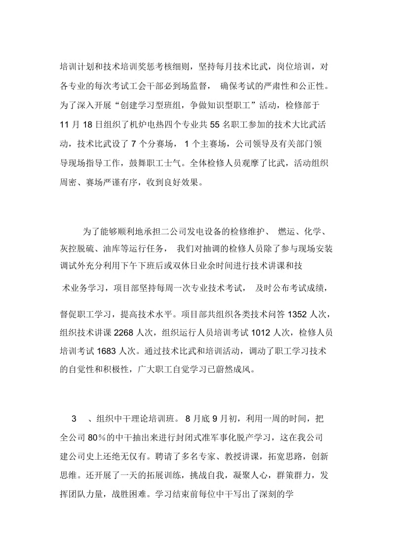 热电公司创建学习型班组争做知识型职工总结实习总结.docx_第3页