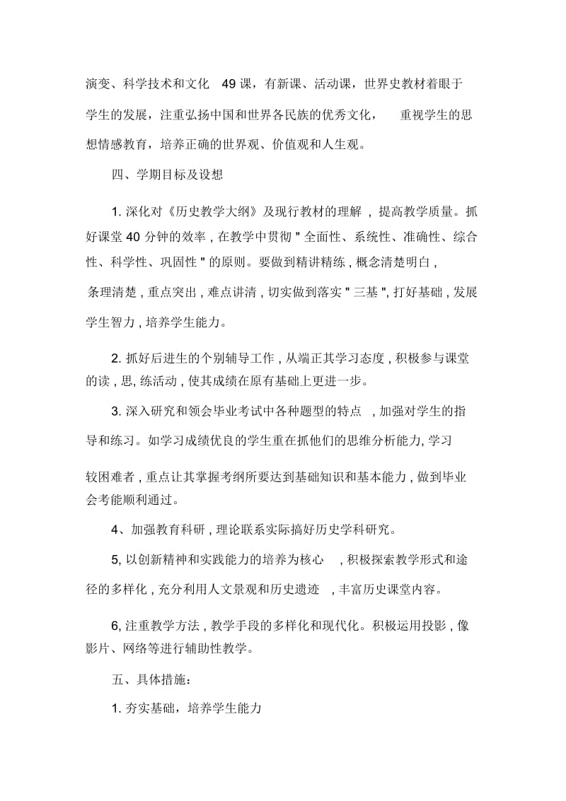 初三历史教师新学期工作计划2.docx_第2页