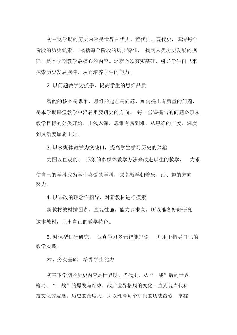 初三历史教师新学期工作计划2.docx_第3页