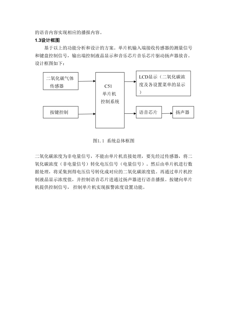 基于单片机的二氧化碳浓度测量及播报系统.doc_第3页