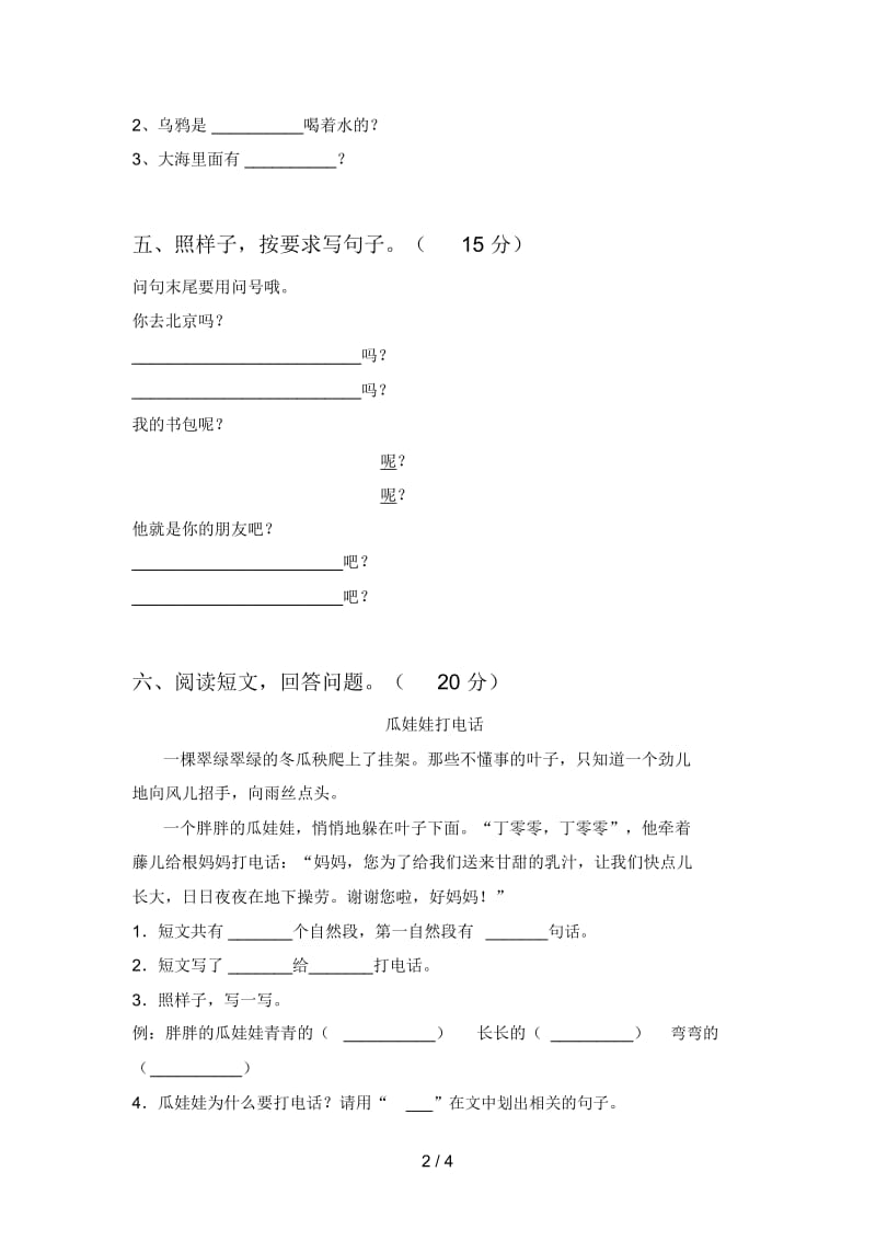 苏教版一年级语文下册第四次月考试题及答案(各版本).docx_第3页