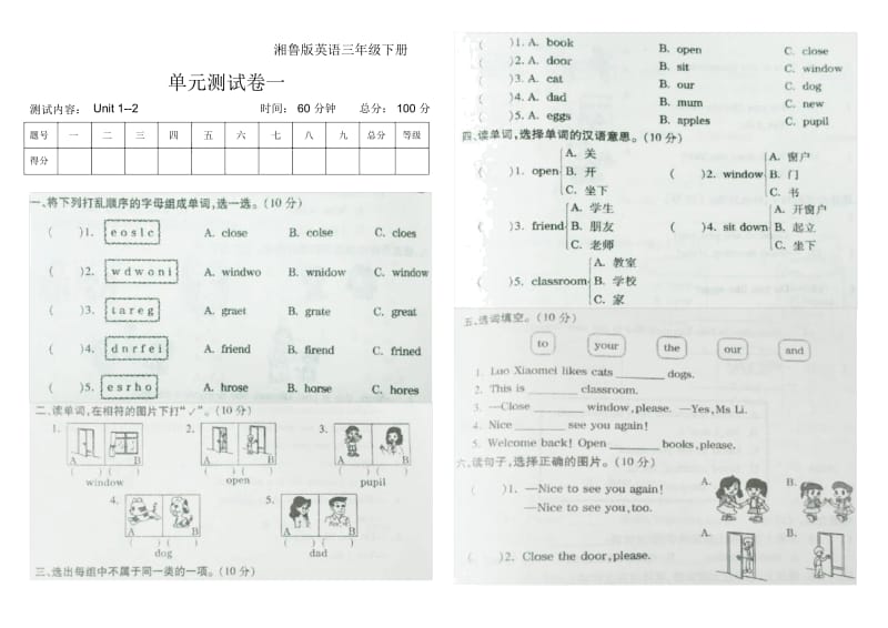 湘鲁版小学英语三年级下册单元测试卷一.docx_第1页