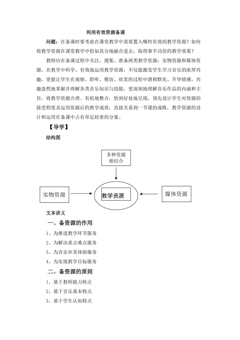 利用有效资源备课.docx_第1页