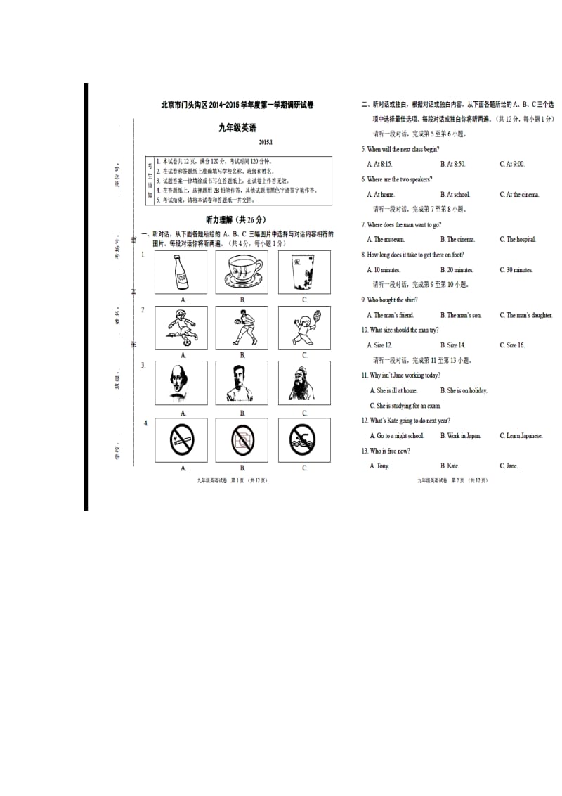 北京市门头沟区九年级上学期期末考试英语试题及答案.doc_第1页