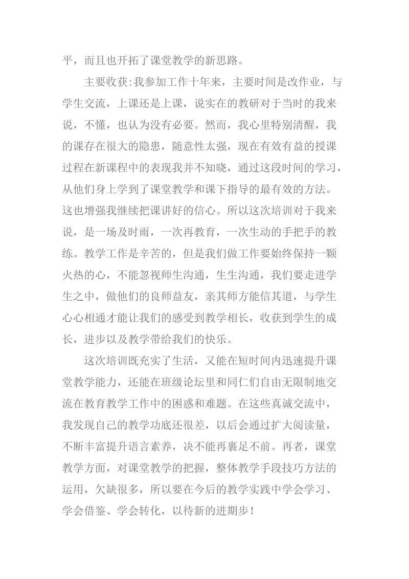 2013国培学习心得体会.doc_第2页