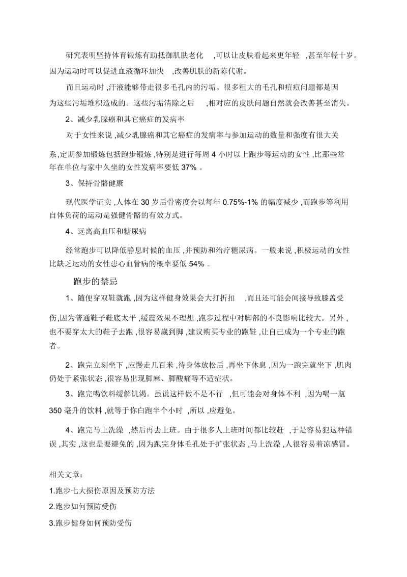 跑步时避免受伤的方法.docx_第2页