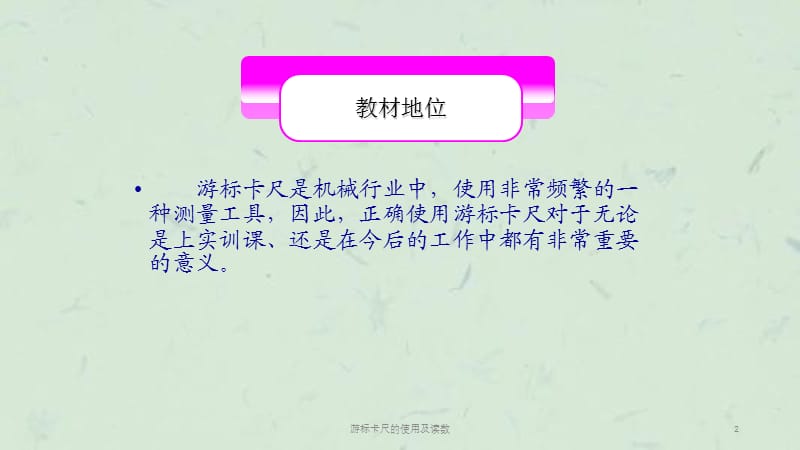 游标卡尺的使用及读数课件.ppt_第2页