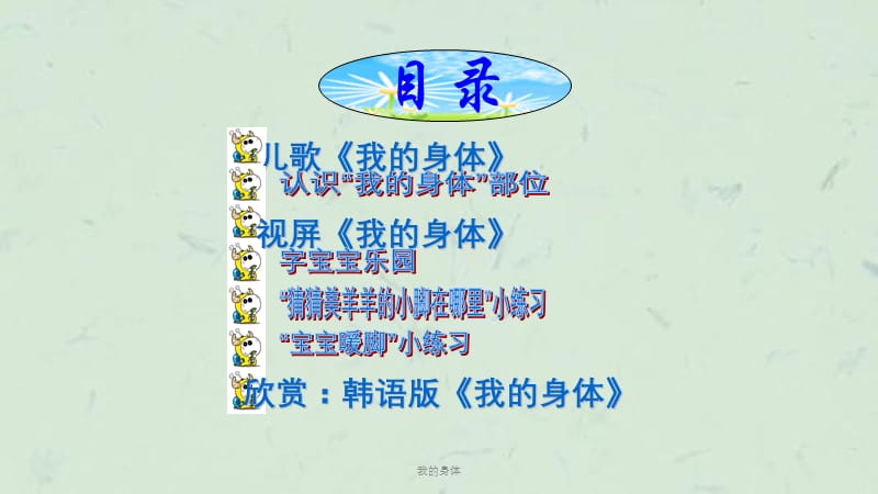 我的身体课件.ppt_第2页