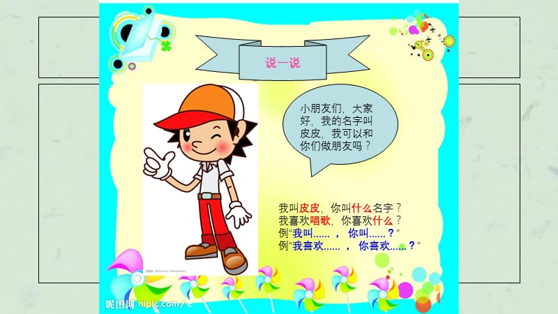 我的身体课件.ppt_第3页