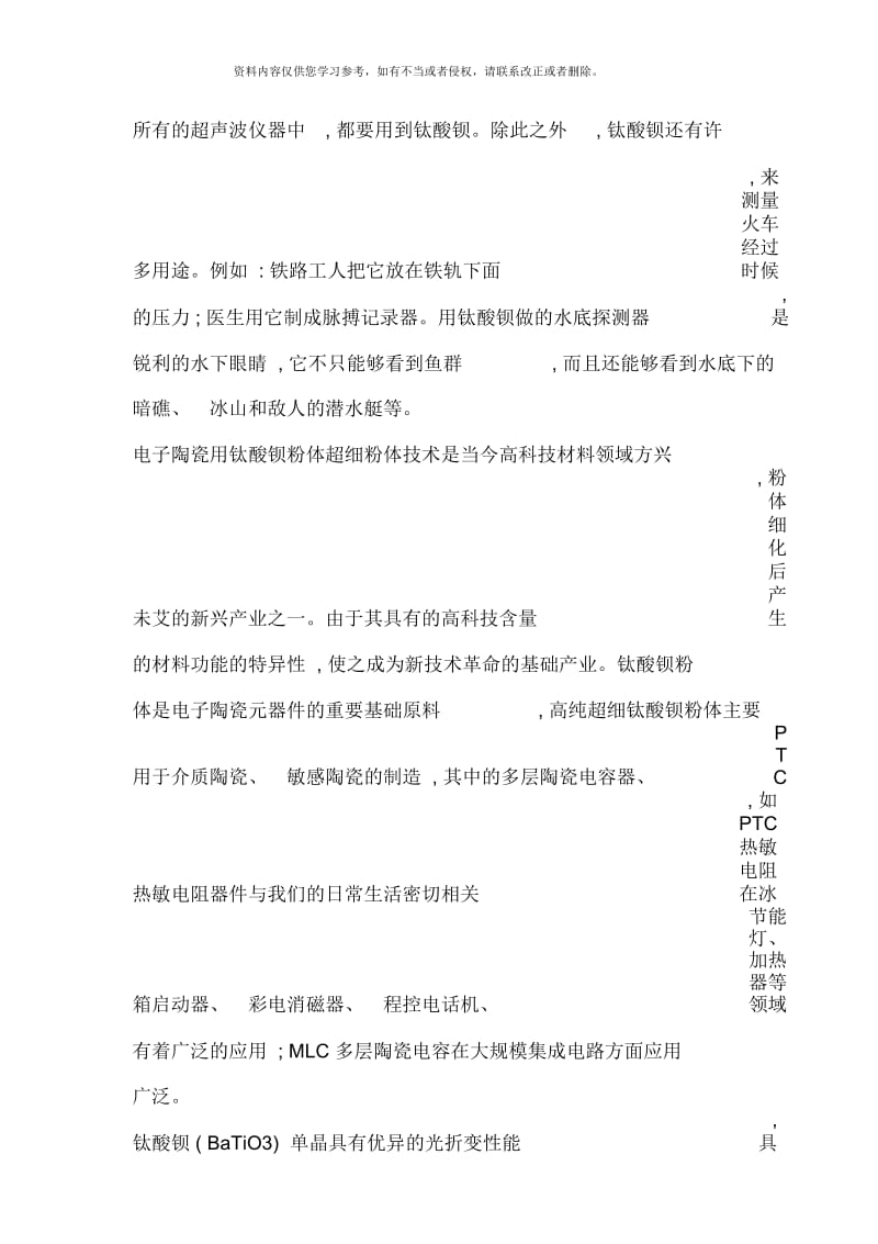 硫酸钡制备工艺.docx_第3页