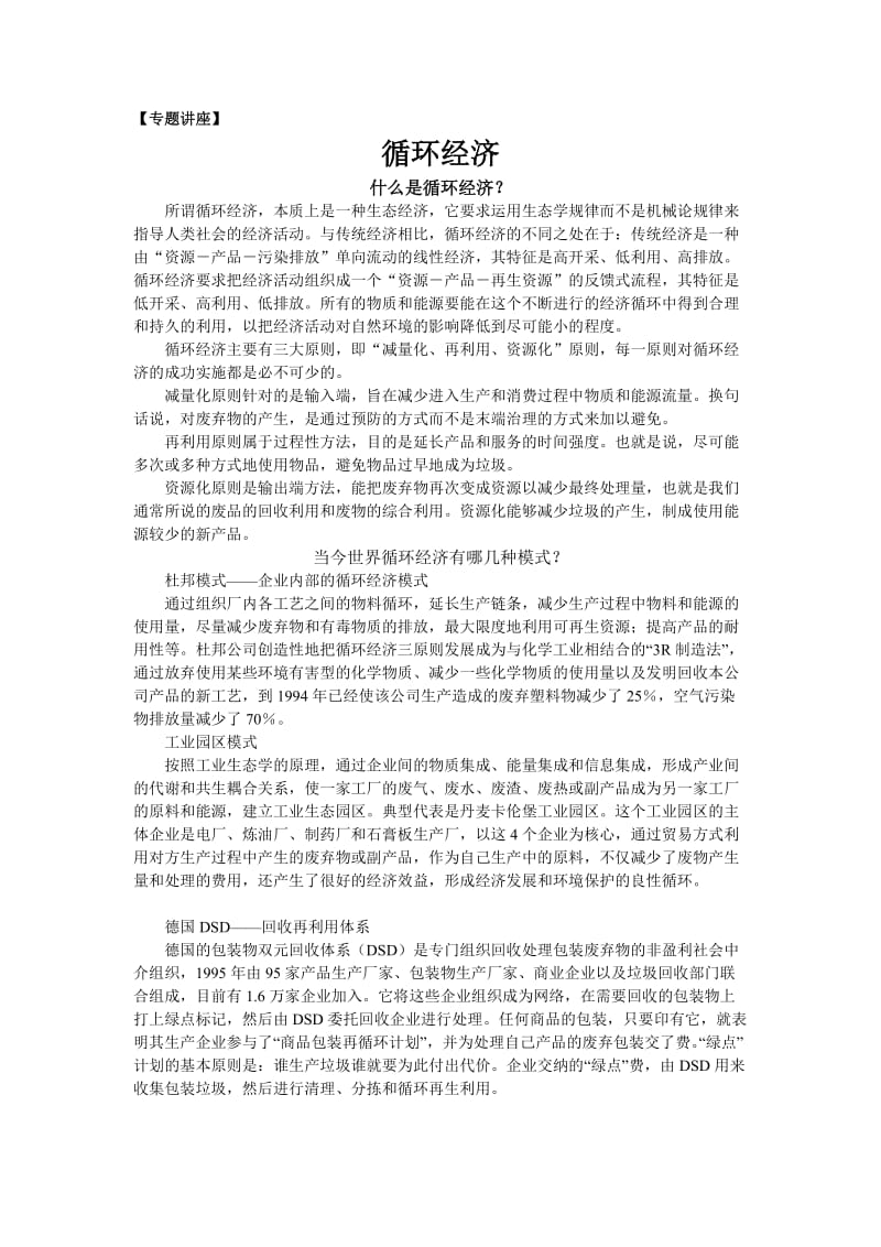 06专题讲座循环经济.doc_第1页