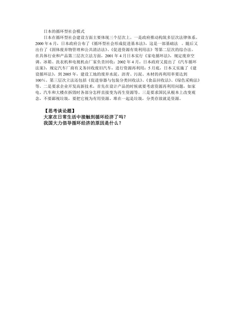 06专题讲座循环经济.doc_第2页