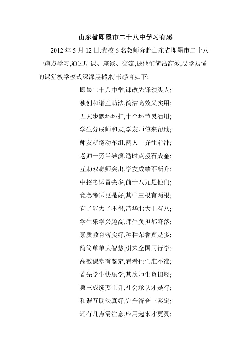 即墨学习有感MicrosoftWord文档.doc_第1页