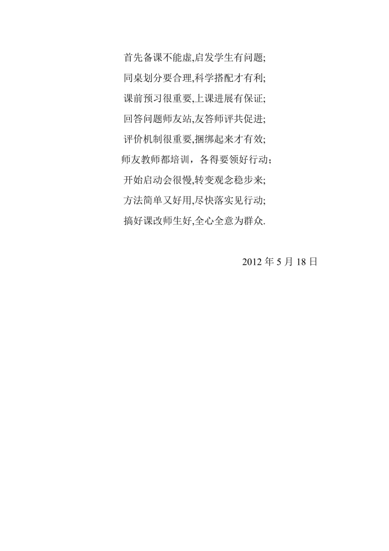 即墨学习有感MicrosoftWord文档.doc_第2页