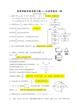 人大附中高考前数学热身练习题让我再看你一眼(答案).doc