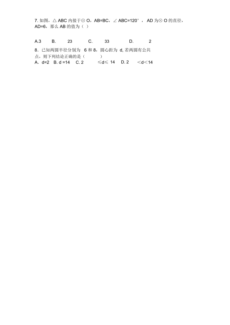 初三数学竞赛初赛试题.docx_第2页