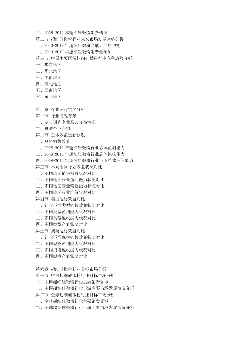 国内超细硅微粉 行业预测及投资策略研究报告.doc_第3页