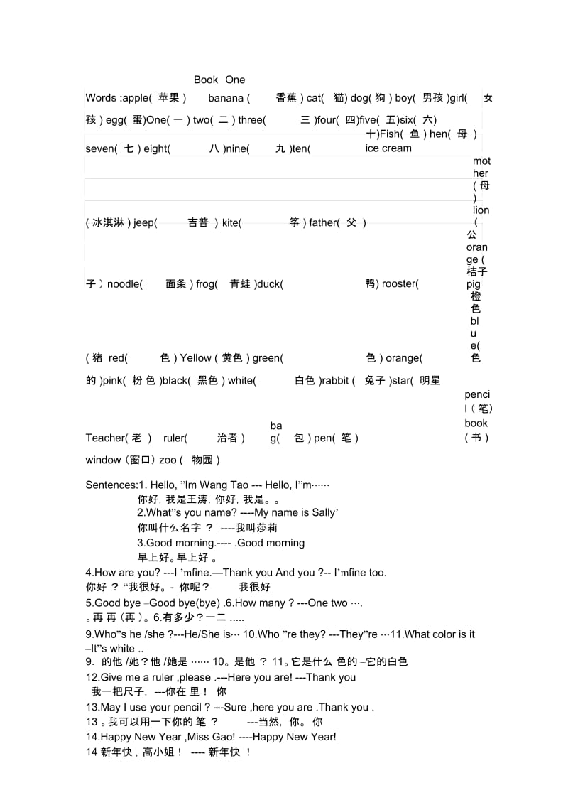 闽教版小学英语复习资料.docx_第1页