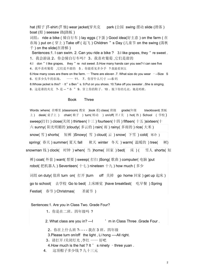 闽教版小学英语复习资料.docx_第3页