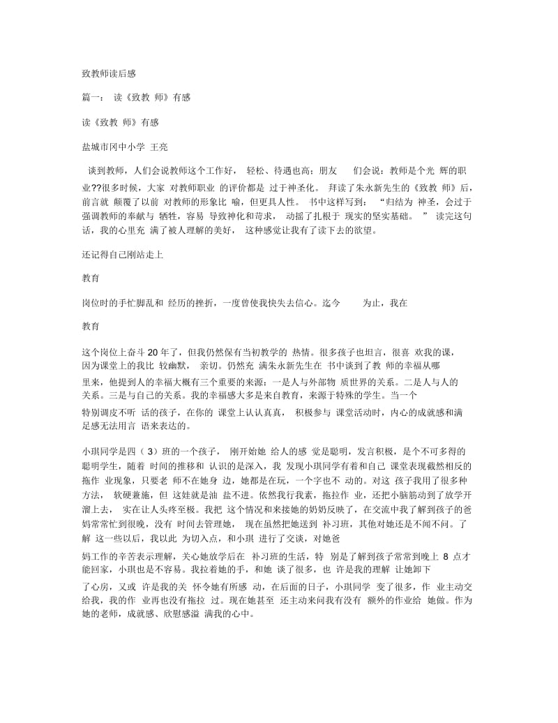 致教师读后感.docx_第1页