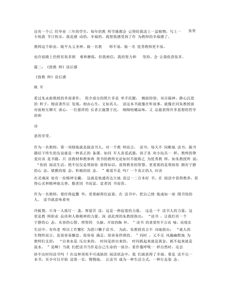 致教师读后感.docx_第2页