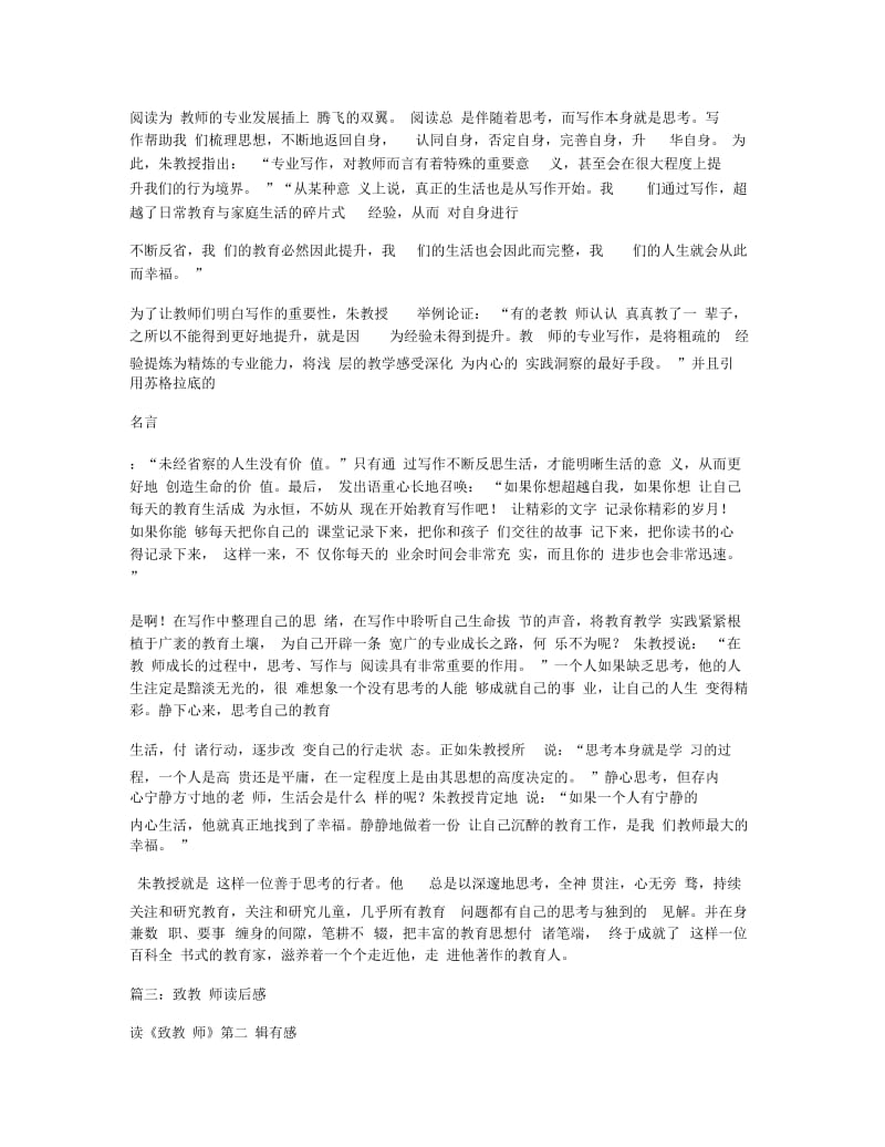 致教师读后感.docx_第3页