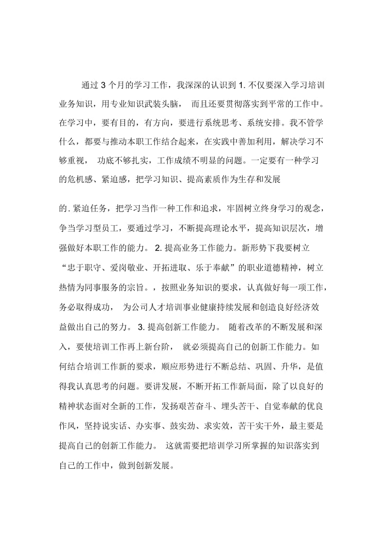 网络公司员工培训学习个人总结.docx_第2页