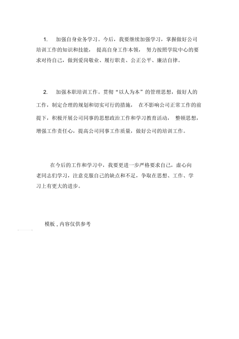 网络公司员工培训学习个人总结.docx_第3页