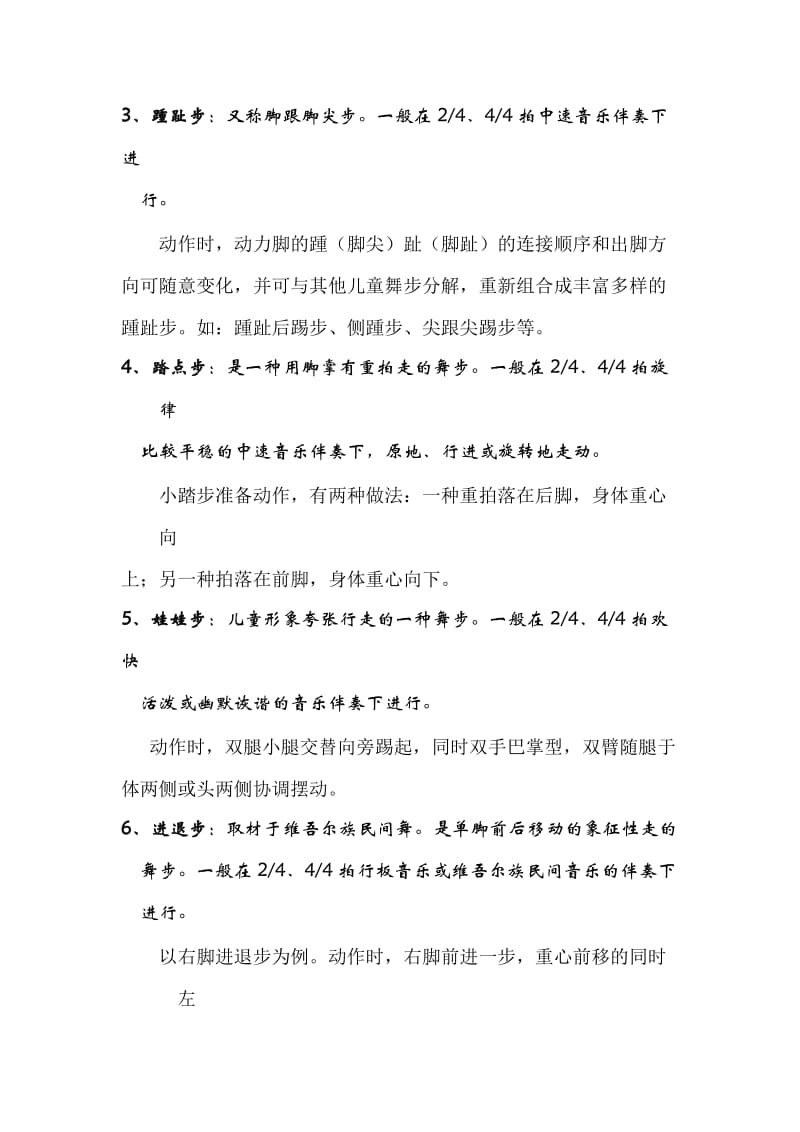 儿童基本舞步.doc_第2页