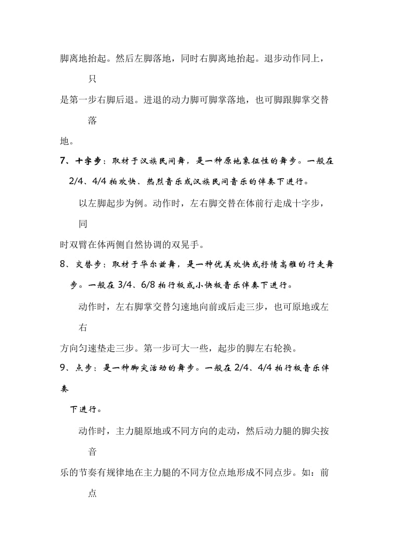 儿童基本舞步.doc_第3页