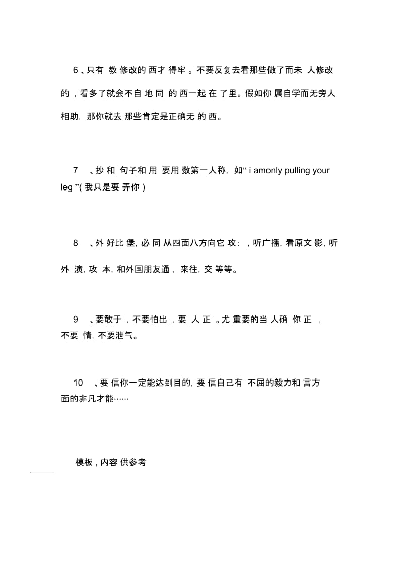 英语学习方法总结外语学习的十条经验.docx_第2页