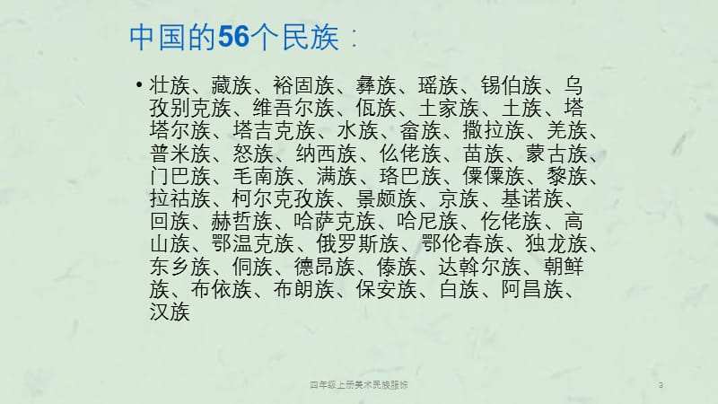 四年级上册美术民族服饰课件.ppt_第3页