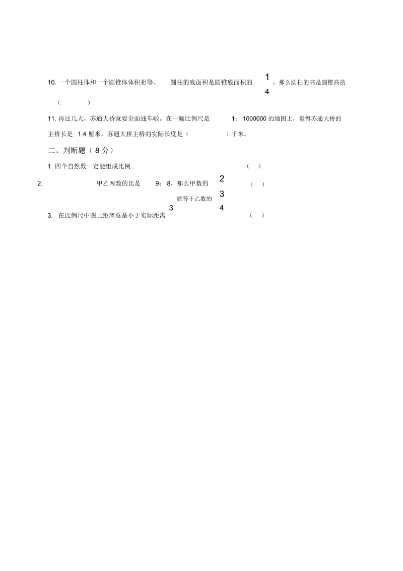 北师大版六年级下册数学第一次三月份月考试卷2.docx_第2页