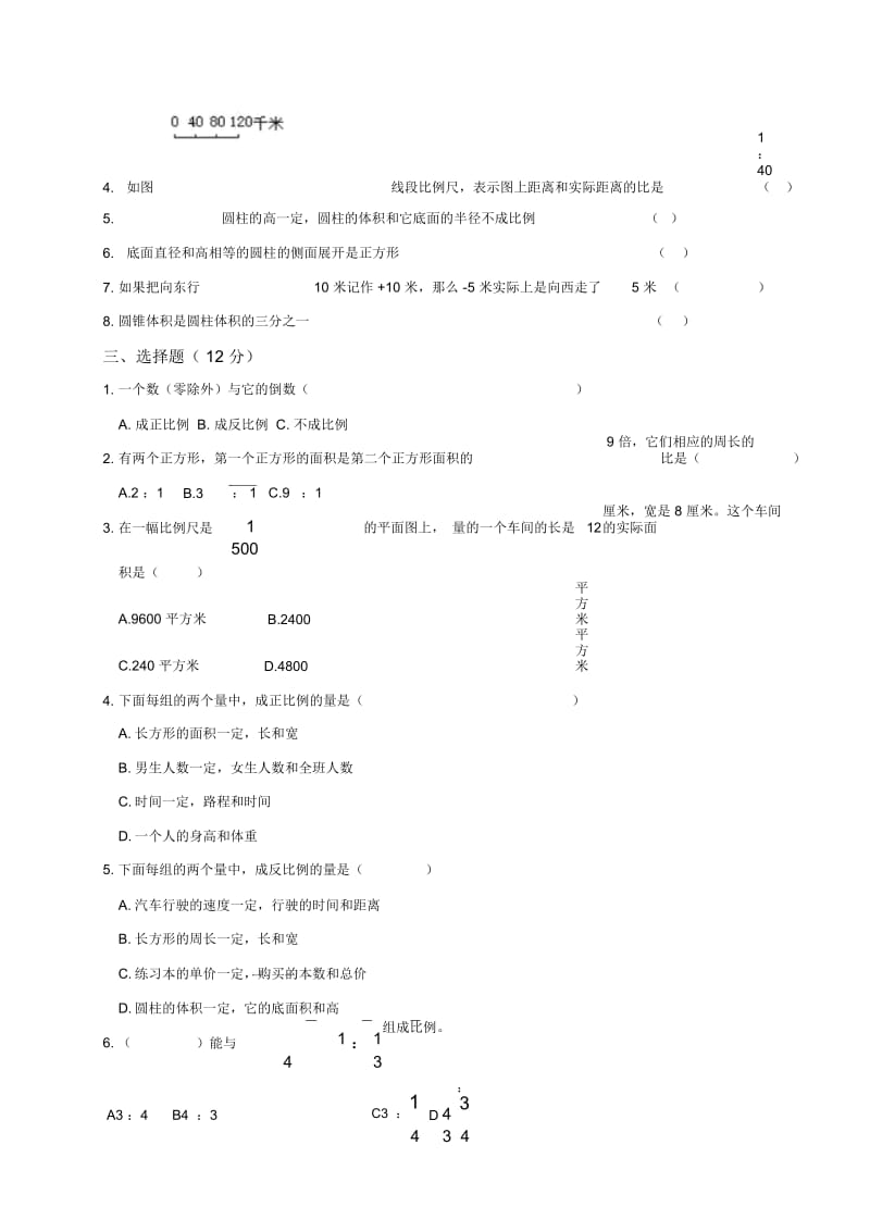 北师大版六年级下册数学第一次三月份月考试卷2.docx_第3页