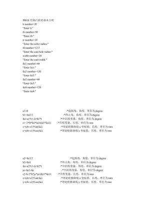 PROE绘制凸轮的基本方程.doc