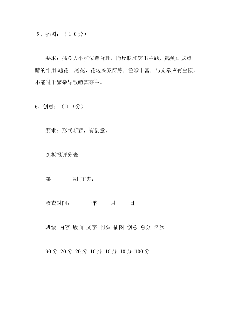 中小学黑板报评分标准表.doc_第2页